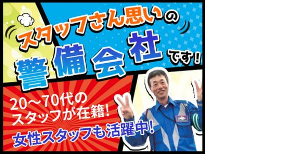 株式会社北海道警備保障　留萌営業所の求人情報ページへ