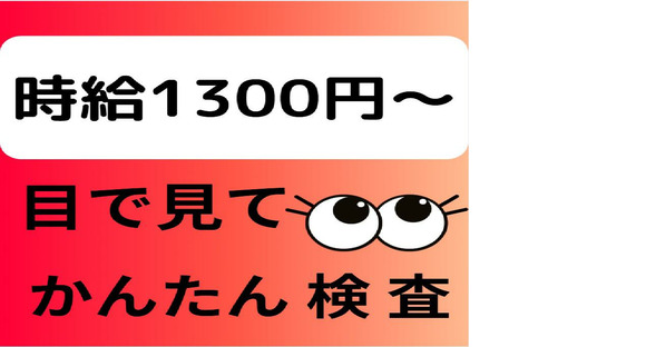(No.1299)京都郡みやこ町・製造工場(株式会社アセットヒューマン)の求人情報ページへ