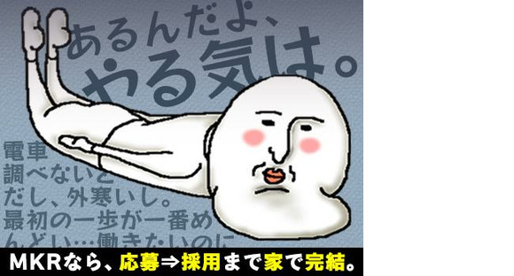 株式会社ＭＫＲ ※新宿区エリア(15)の求人情報ページへ