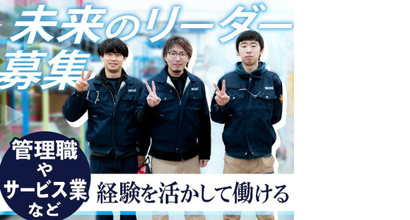東西株式会社【物流管理者】日勤キャリア［05-03］の求人情報ページへ