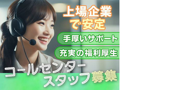 トランスコスモス株式会社 西日本エリア(1194655)wkの求人情報ページへ