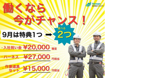 株式会社バイセップス　名取営業所(最新_001)の求人情報ページへ