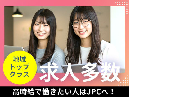 JPC-519-7-京ケ瀬の求人情報ページへ