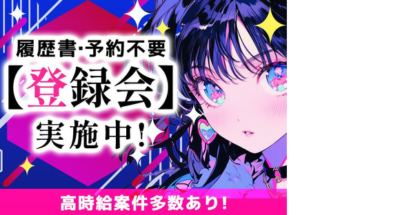JPC-791-新津の求人情報ページへ