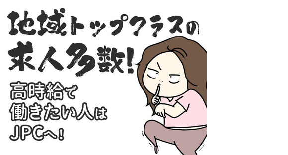 JPC-791-東新潟の求人情報ページへ