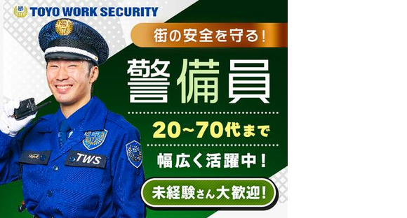 東洋ワークセキュリティ株式会社 福島営業所 交通誘導 福島エリア[601]の求人情報ページへ
