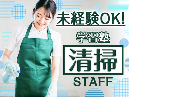 株式会社シルバーライフ(1)【学習塾清掃/国立】の求人情報ページへ