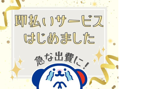 株式会社ホットスタッフ白岡【250830900010】の求人情報ページへ
