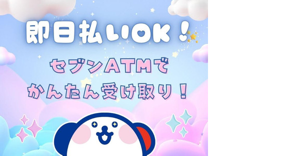 株式会社ホットスタッフ白岡【250495310008】の求人情報ページへ