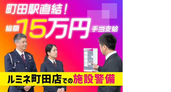 シンテイ警備株式会社 町田支社 唐木田・小田急永山・小田急多摩センター(37)エリア/A3203200109の求人情報ページへ