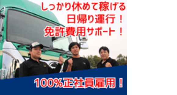 九州栄孝エキスプレス株式会社の求人情報ページへ