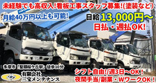 有限会社　三宝メンテナンスの求人イメージ