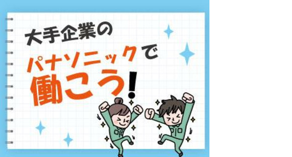 パーソルファクトリーパートナーズ株式会社【PHO】/A88-003572の求人情報ページへ