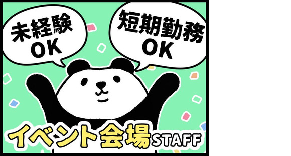 シンテイ警備株式会社 茨城支社 下館二高前(6)エリア/A3203200115の求人情報ページへ