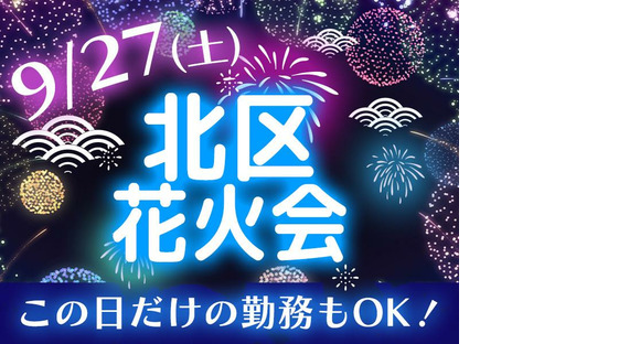 シンテイ警備株式会社 松戸支社 舎人公園(11)エリア/A3203200113の求人情報ページへ