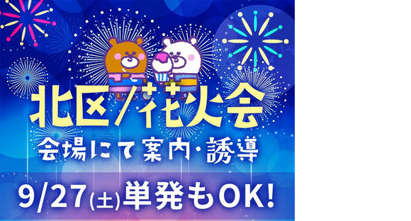 シンテイ警備株式会社 松戸支社 常盤平(13)エリア/A3203200113の求人情報ページへ
