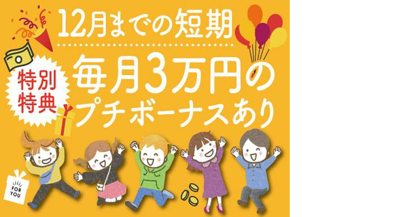 株式会社トーコー神戸支店(001)/KBIM26517684の求人情報ページへ