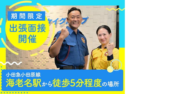 テイケイ株式会社 海老名リクルートセンター（規制C） 寒川・宮山・倉見エリアの求人情報ページへ