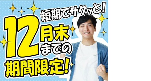 株式会社トーコー神戸支店(001)/KBIM26518130の求人情報ページへ