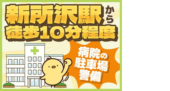 シンテイ警備株式会社 埼玉支社 北上尾・原市(6)エリア/A3203200103の求人情報ページへ