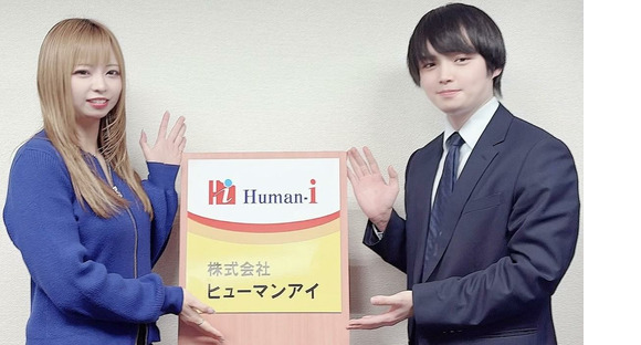 株式会社ヒューマンアイ多摩営業所/B00412の求人情報ページへ