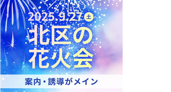 シンテイ警備株式会社 松戸支社 本八幡(1)エリア/A3203200113の求人情報ページへ
