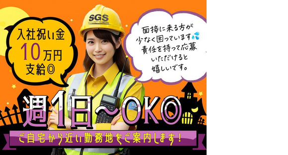 株式会社SGS 山梨店(山梨・甲州エリア)の求人情報ページへ