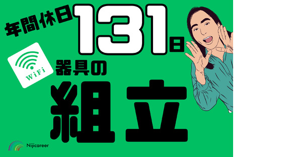 株式会社ニジキャリア(Y-1 7-16)の求人情報ページへ
