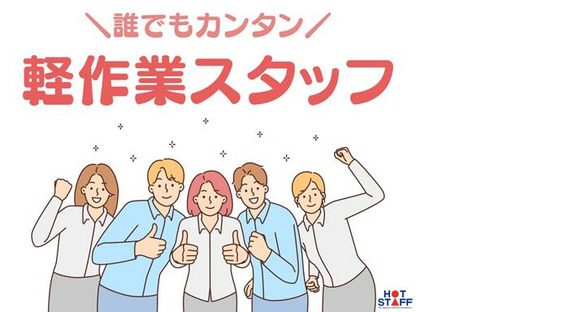 株式会社ホットスタッフ北九州の求人情報ページへ