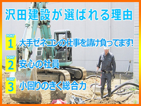 ゲンバ多数！仕事量豊富！