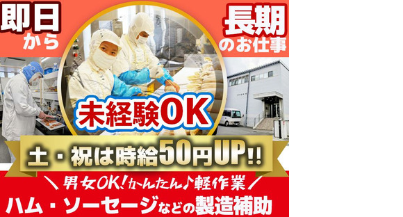 セントラルフーズ狭山工場【202509】ハム・ソーセージの製造補助・包装、牛タン肉 の計量・包装など軽作業の求人情報ページへ