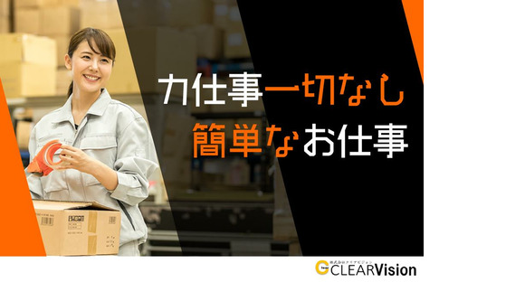 株式会社クリアビジョン124(04)の求人情報ページへ