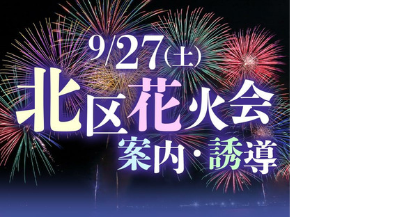 シンテイ警備株式会社 錦糸町支社 上野(1)エリア/A3203200119の求人情報ページへ