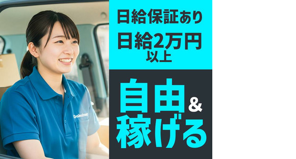 株式会社スカイホープ_西東京エリア1の求人情報ページへ