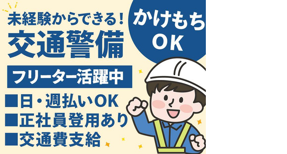 東洋ワークセキュリティ沖縄株式会社＿那覇営業所＿車両安全誘導スタッフ＿契約社員/夜勤＿フリーターの求人情報ページへ