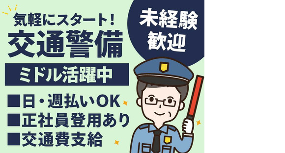 東洋ワークセキュリティ沖縄株式会社＿那覇営業所＿高速道路＿契約社員/日勤＿50～60代の求人情報ページへ
