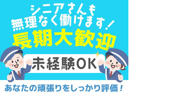 東洋ワークセキュリティ沖縄株式会社＿那覇営業所＿高速道路＿契約社員/日勤夜勤＿シニアの求人情報ページへ