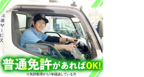 株式会社流通サービス 伊丹センターの求人情報ページへ