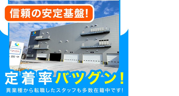株式会社流通サービス 福岡営業所の求人情報ページへ
