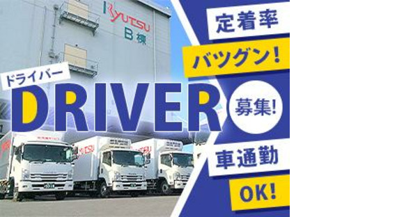株式会社流通サービス 茨木輸送営業所の求人情報ページへ