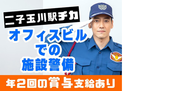 シンテイ警備株式会社 横浜支社 江田(神奈川)・市が尾・藤が丘(神奈川)(3)エリア/A3203200105の求人情報ページへ