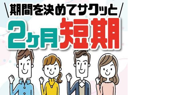 株式会社トーコー神戸支店(001)/KBMM26518399の求人情報ページへ