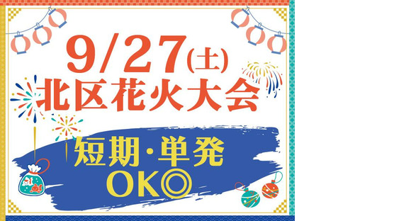 シンテイ警備株式会社 柏営業所 江戸川台(3)エリア/A3203200128の求人情報ページへ