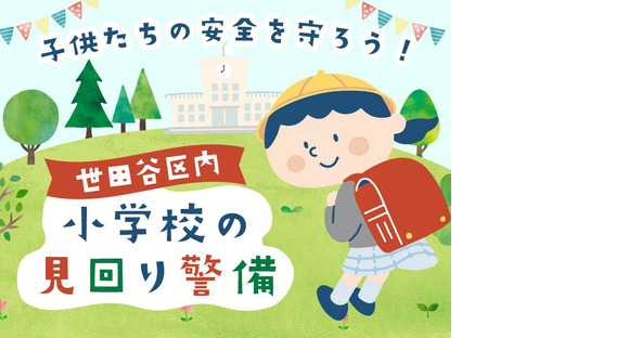 シンテイ警備株式会社 町田支社 多摩センター・聖蹟桜ケ丘・京王永山(36)エリア/A3203200109の求人情報ページへ