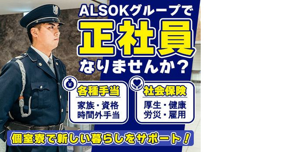 ALSOK東京株式会社【港区】の求人メインイメージ