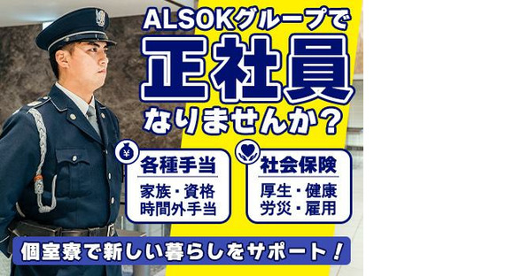 ALSOK東京株式会社【新宿区】の求人情報ページへ