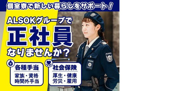 ALSOK東京株式会社【世田谷区】の求人メインイメージ