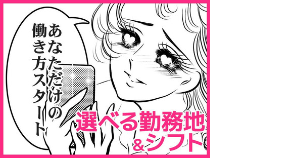 アデコ株式会社 SF東北支社/A01193043(28)-黒松_2509の求人情報ページへ