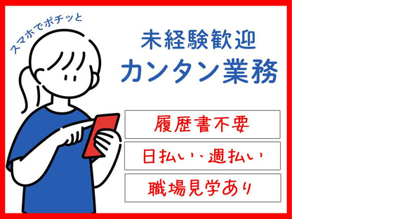 株式会社アドミック/S17137H_20の求人情報ページへ