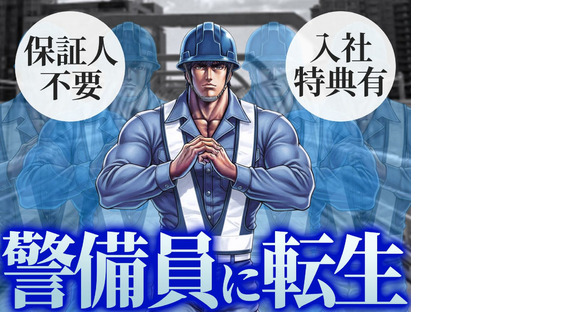 セキュリティスタッフ株式会社 本社　A005【SS】の求人情報ページへ